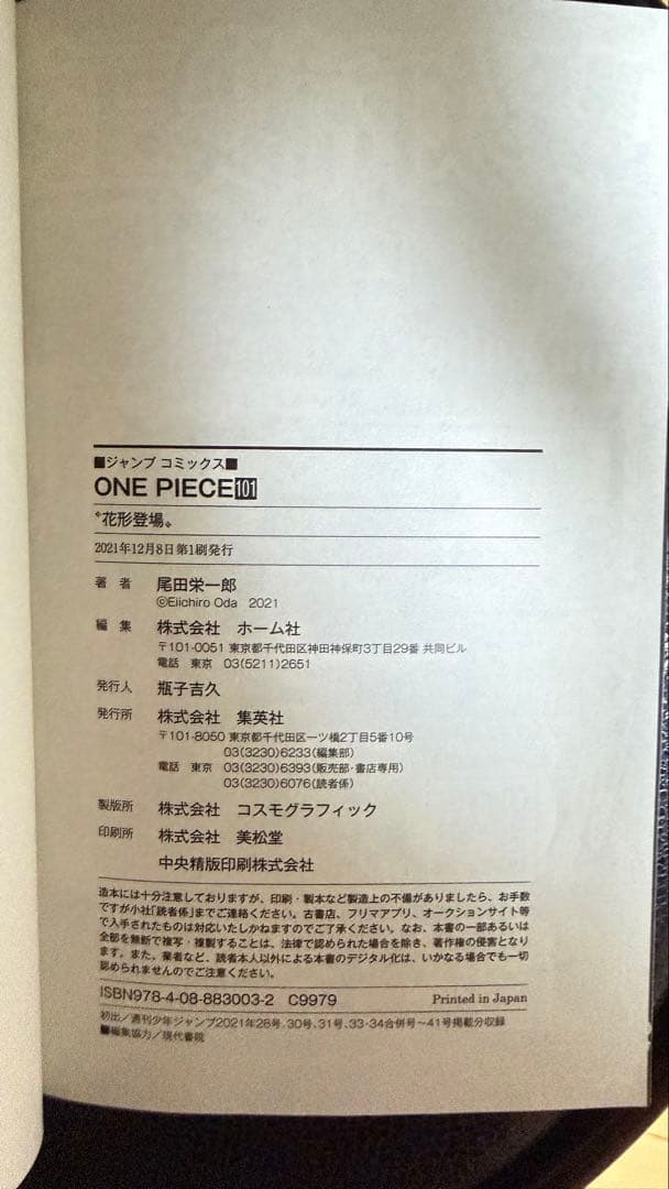 【初版】ONE PIECE 91巻〜105巻セット　104巻あり