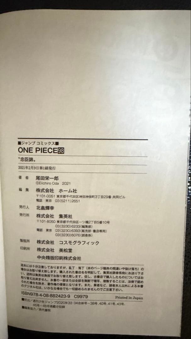【初版】ONE PIECE 91巻〜105巻セット　104巻あり