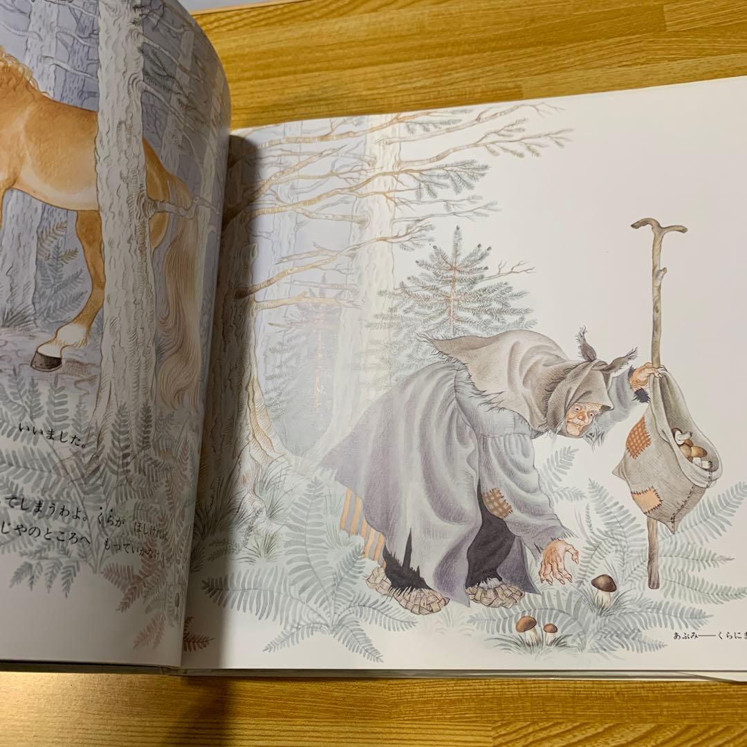 【絶版】はちみついろのうま　小風さち　福音館書店　絵本