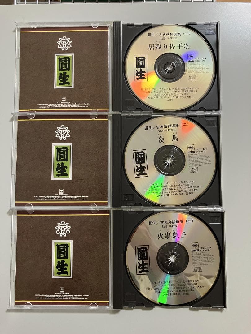 六代目 三遊亭圓生 古典落語選集 CD20巻セット【まとめ売り】解説書付き