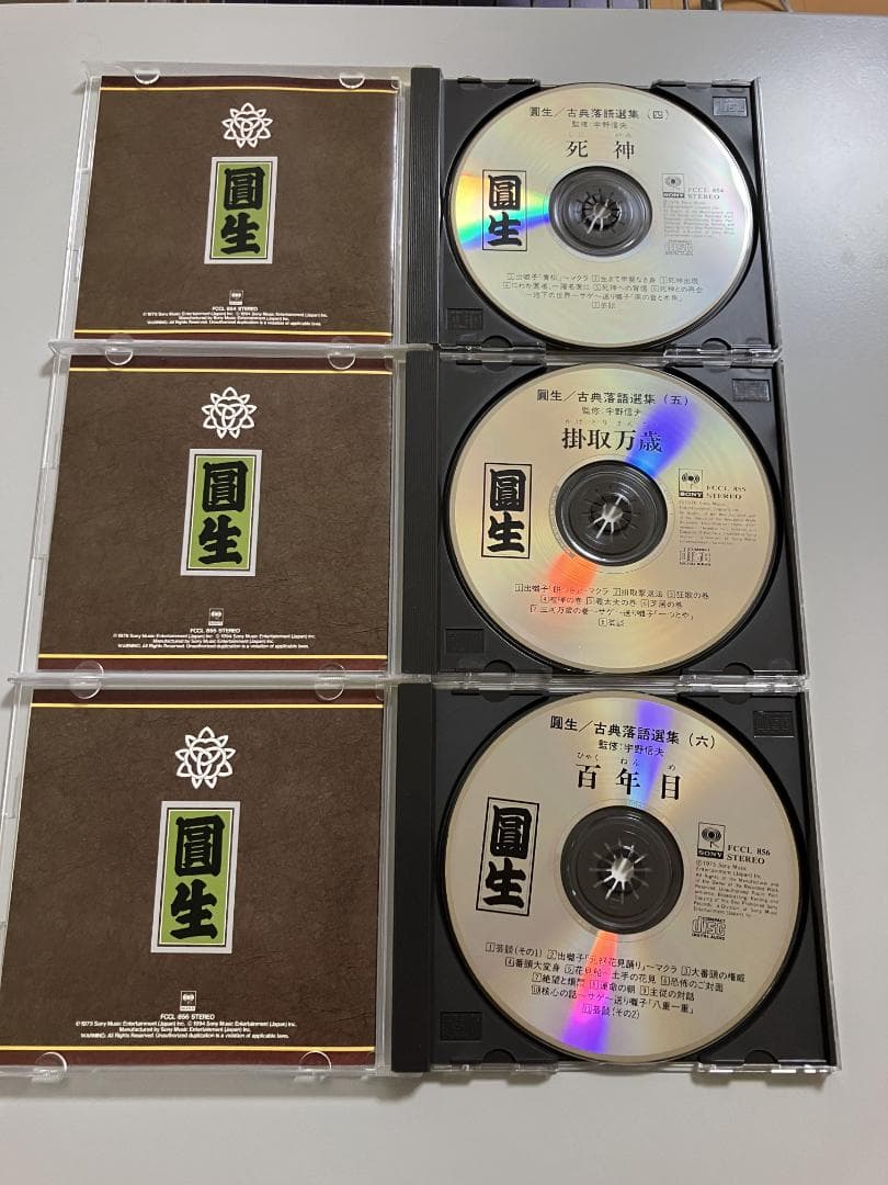 六代目 三遊亭圓生 古典落語選集 CD20巻セット【まとめ売り】解説書付き