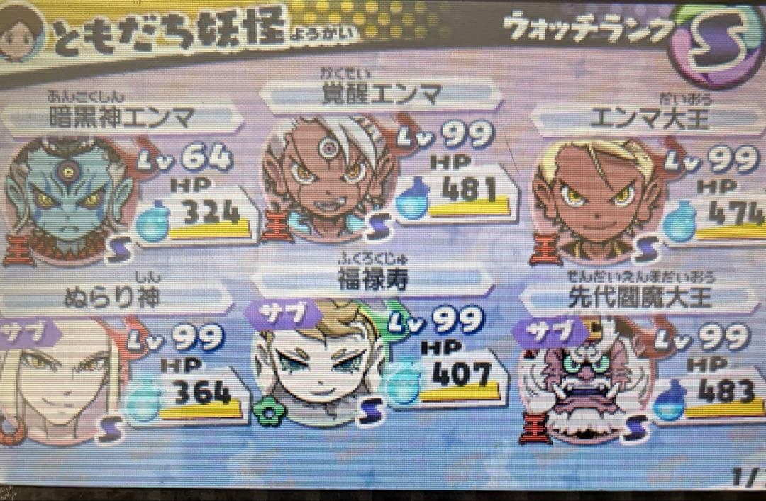 シ*ン様 妖怪ウォッチ カセットセット売り 1 元祖 白犬隊 真打 スキヤキ 5