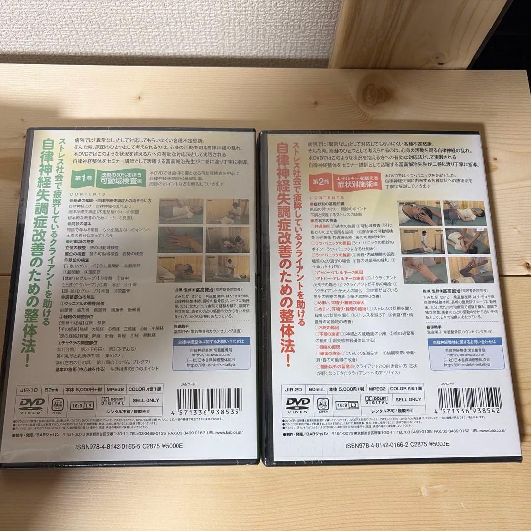 自律神経整体！　一巻二巻セット