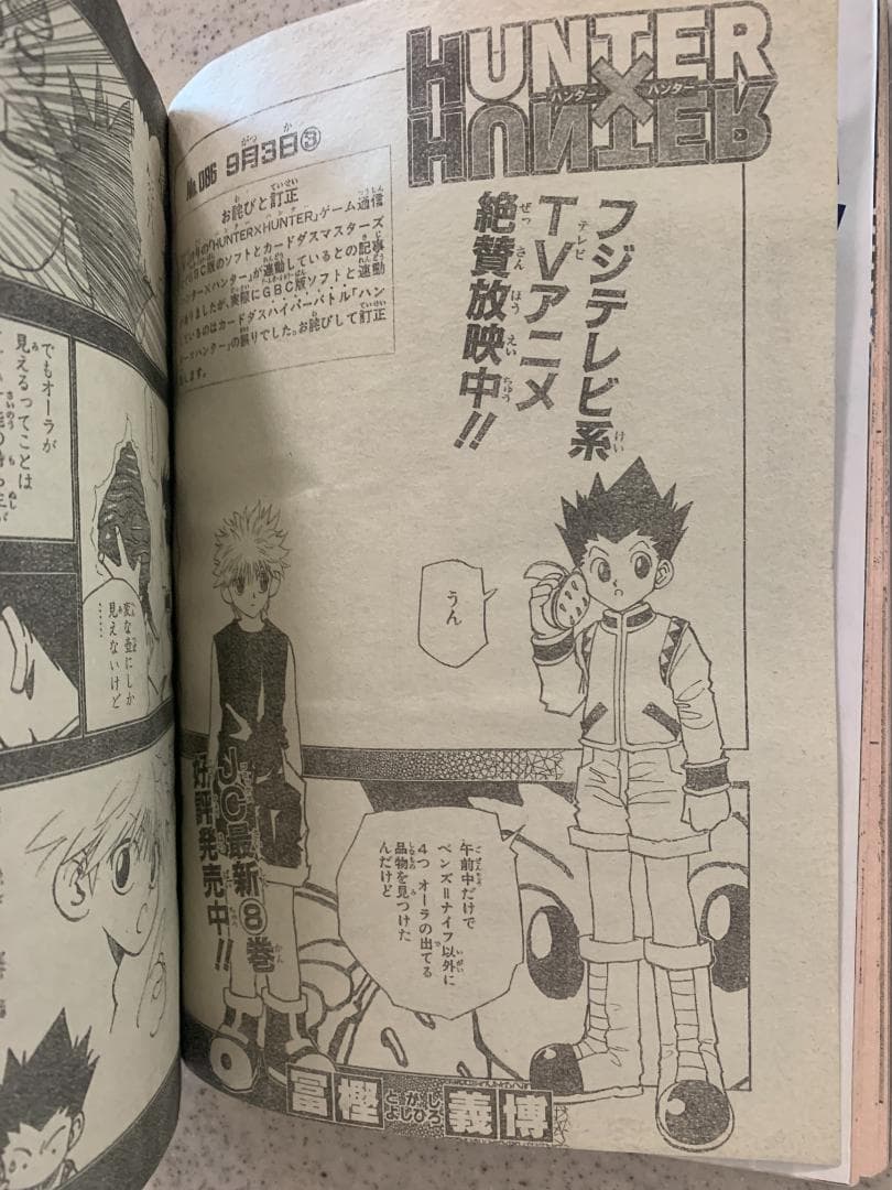 週刊少年ジャンプ 2000年 NO.23号 SAND LAND チョッパー 初