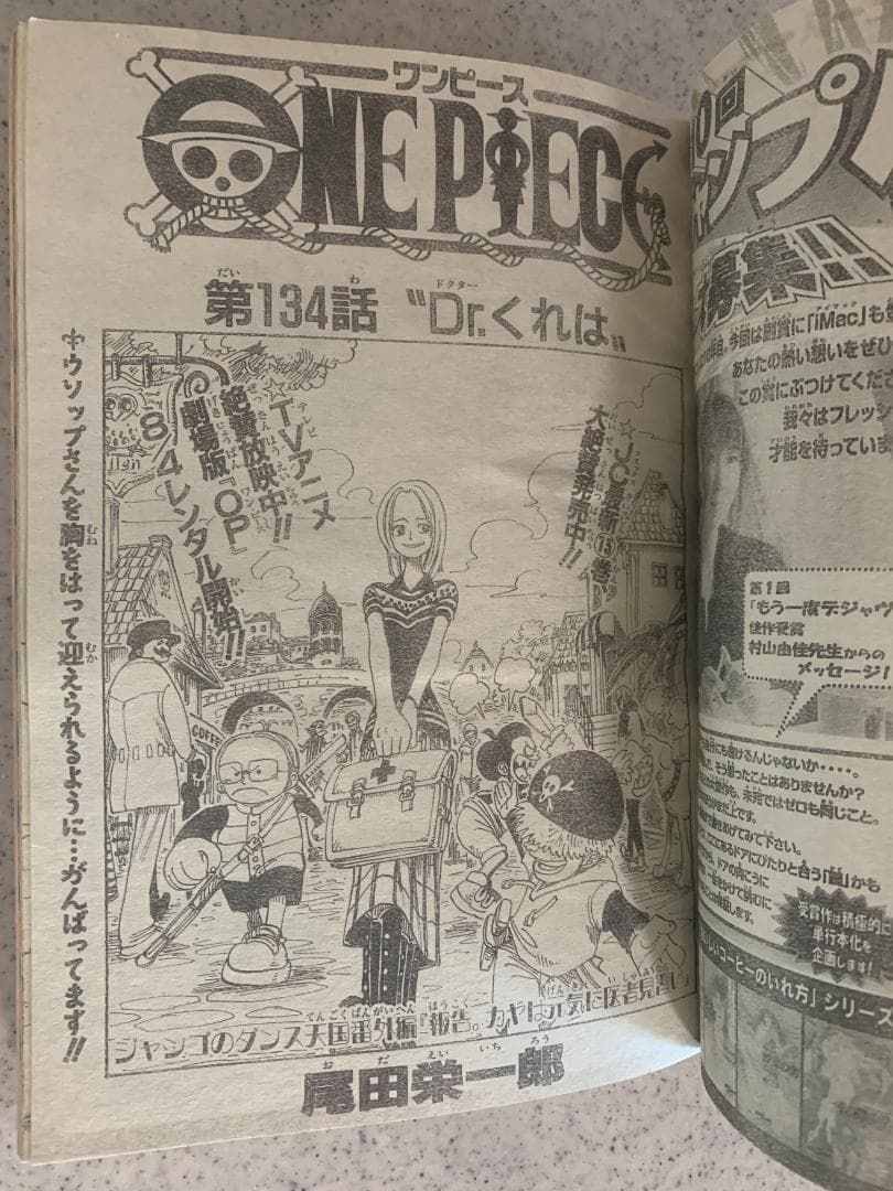 週刊少年ジャンプ 2000年 NO.23号 SAND LAND チョッパー 初