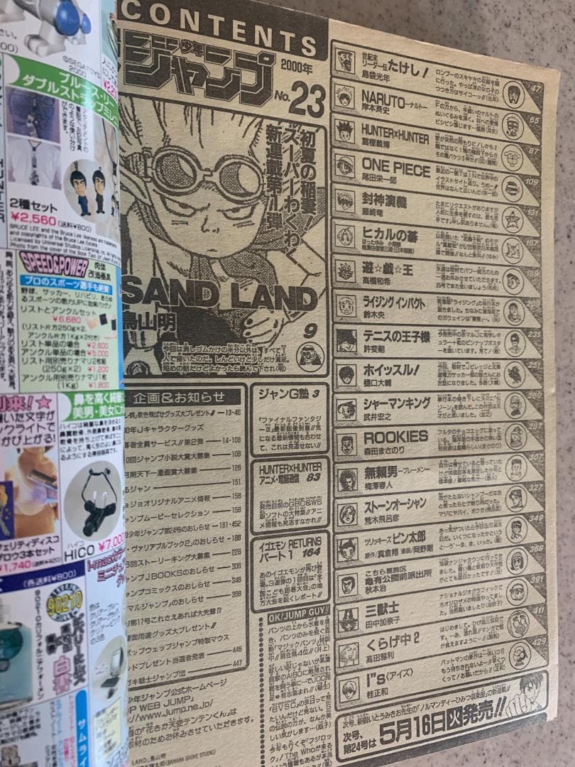 週刊少年ジャンプ 2000年 NO.23号 SAND LAND チョッパー 初