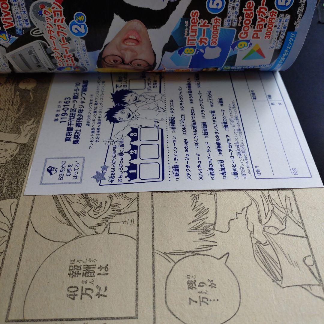 【週刊少年ジャンプ2019年1号】新連載　チェンソーマン d