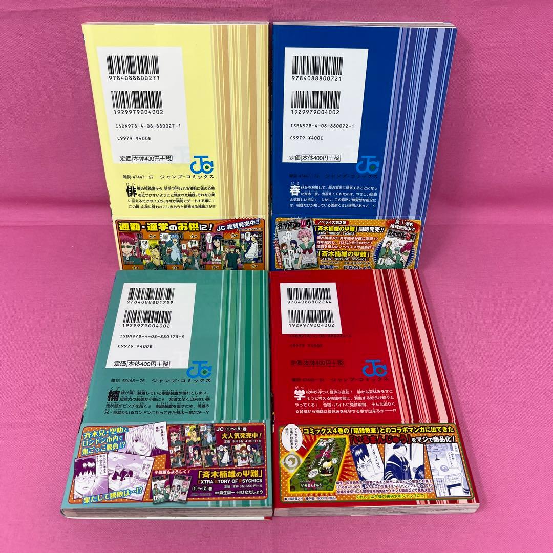 斉木楠雄のΨ難 0巻〜14巻,16巻〜19巻 初版