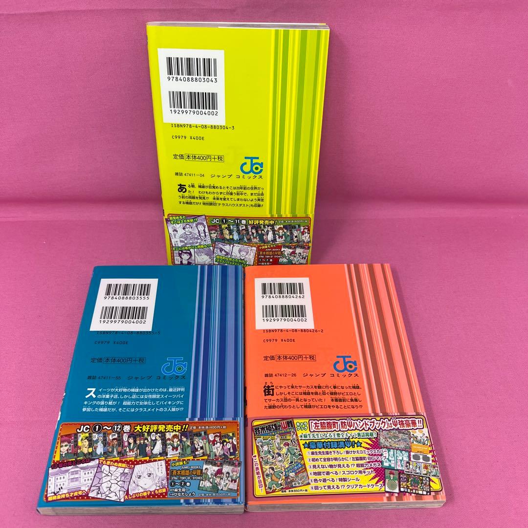 斉木楠雄のΨ難 0巻〜14巻,16巻〜19巻 初版