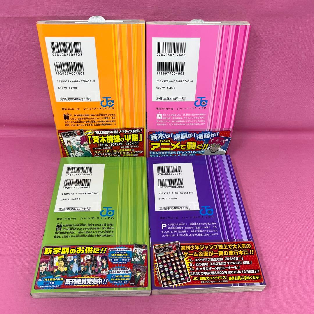 斉木楠雄のΨ難 0巻〜14巻,16巻〜19巻 初版