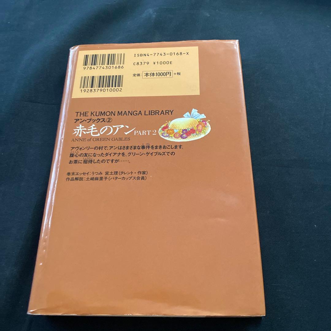 赤毛のアン　いがらしゆみこ　全巻セット　くもん出版　全巻　モンゴメリ　セット