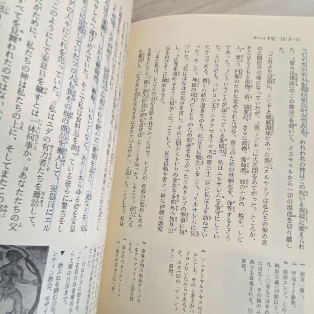 旧約聖書 岩波書店　旧約聖書翻訳委員会訳　全15巻セット