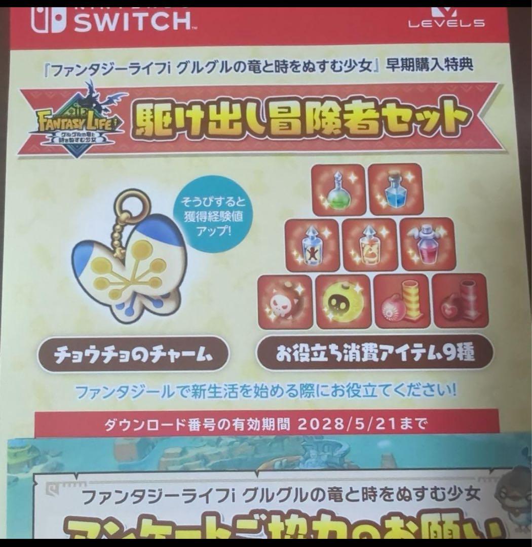 【早期購入特典付】ファンタジーライフi グルグルの竜と時をぬすむ少女