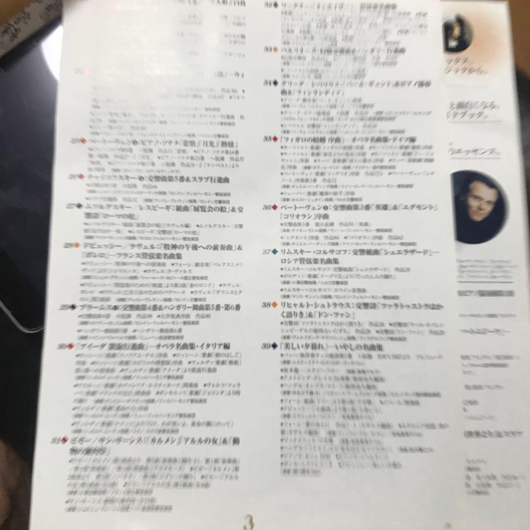 クラシック　イン　　50枚（ガイドブック付）