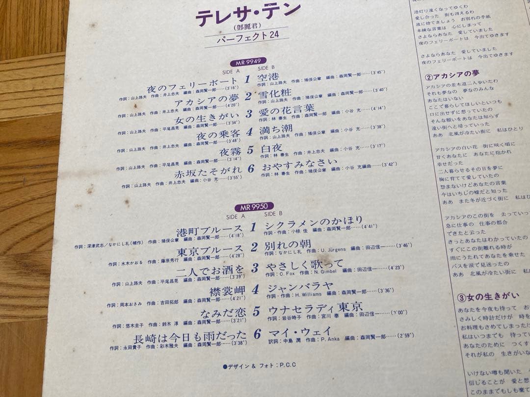 【貴重】2LP パーフェクト24 テレサ・テン(鄧麗君) / MR9949/50