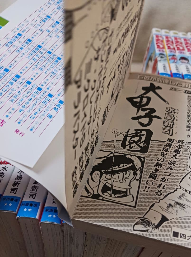 水島新司　　ドカベン 　42冊