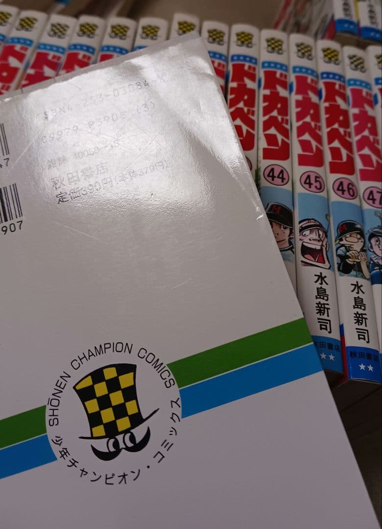 水島新司　　ドカベン 　42冊