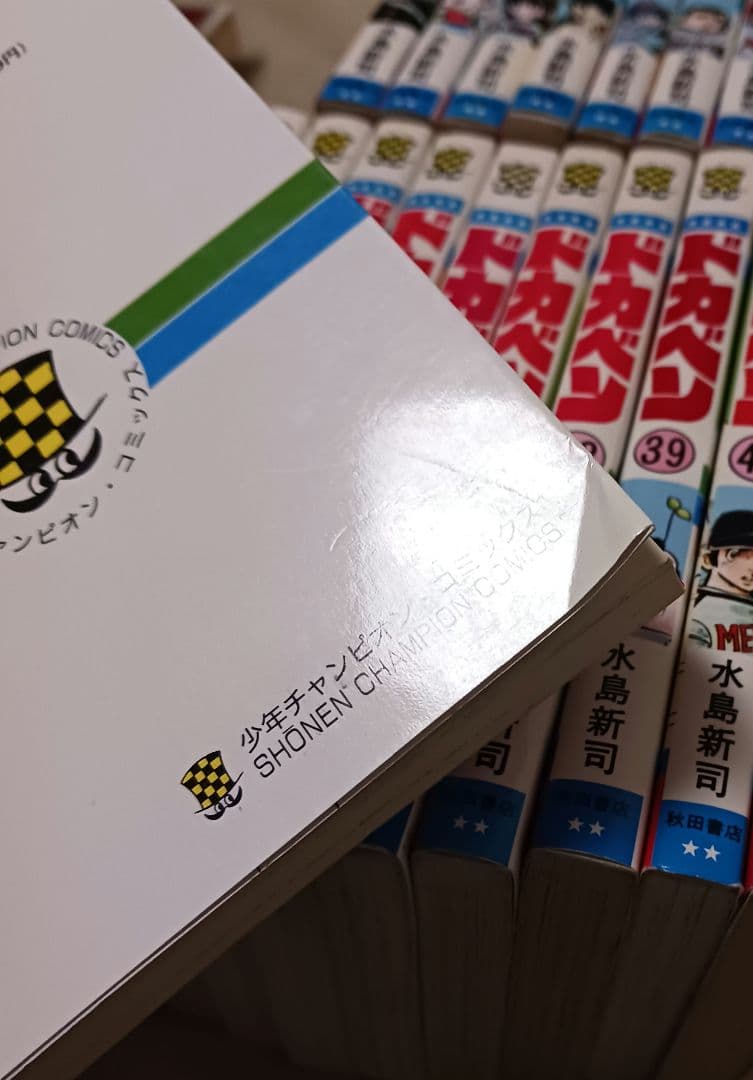 水島新司　　ドカベン 　42冊