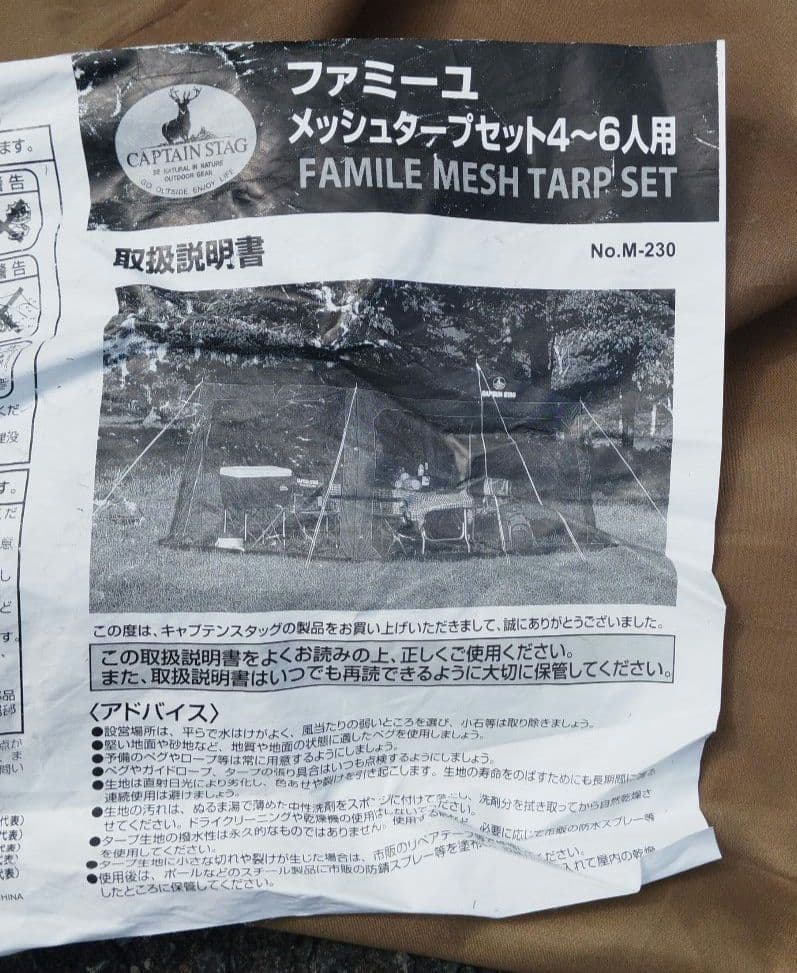 キャプテンスタッグ ファミーユ メッシュタープセット 4~6人用 M-230