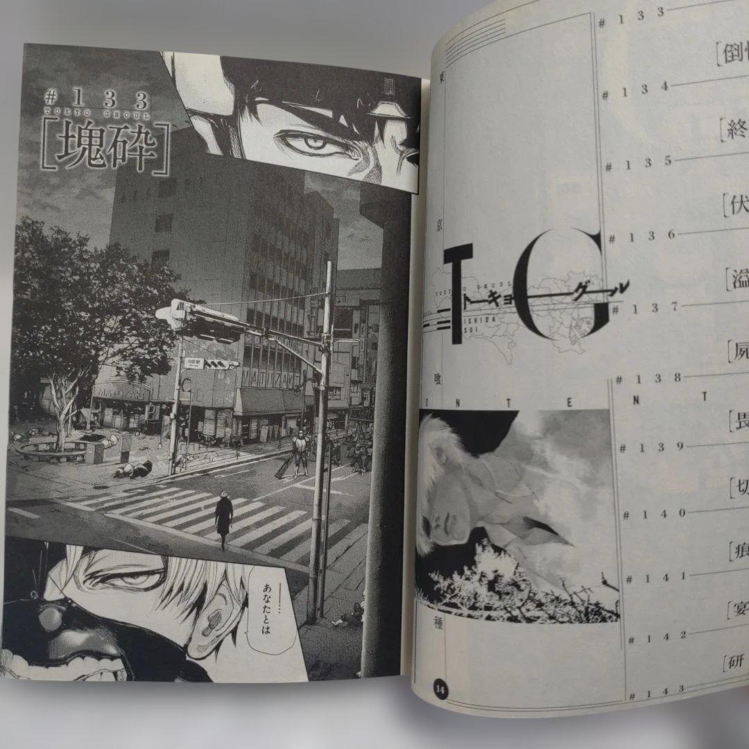 東京喰種 東京喰種:Re 全巻セット