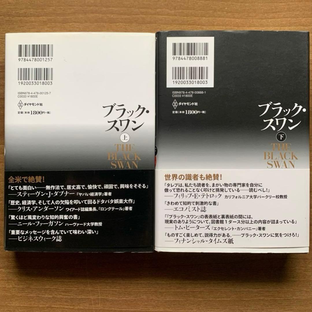 まぐれ |ブラック・スワン〈上下〉|反脆弱性〈上下〉/ナシーム・ニコラス・タレブ