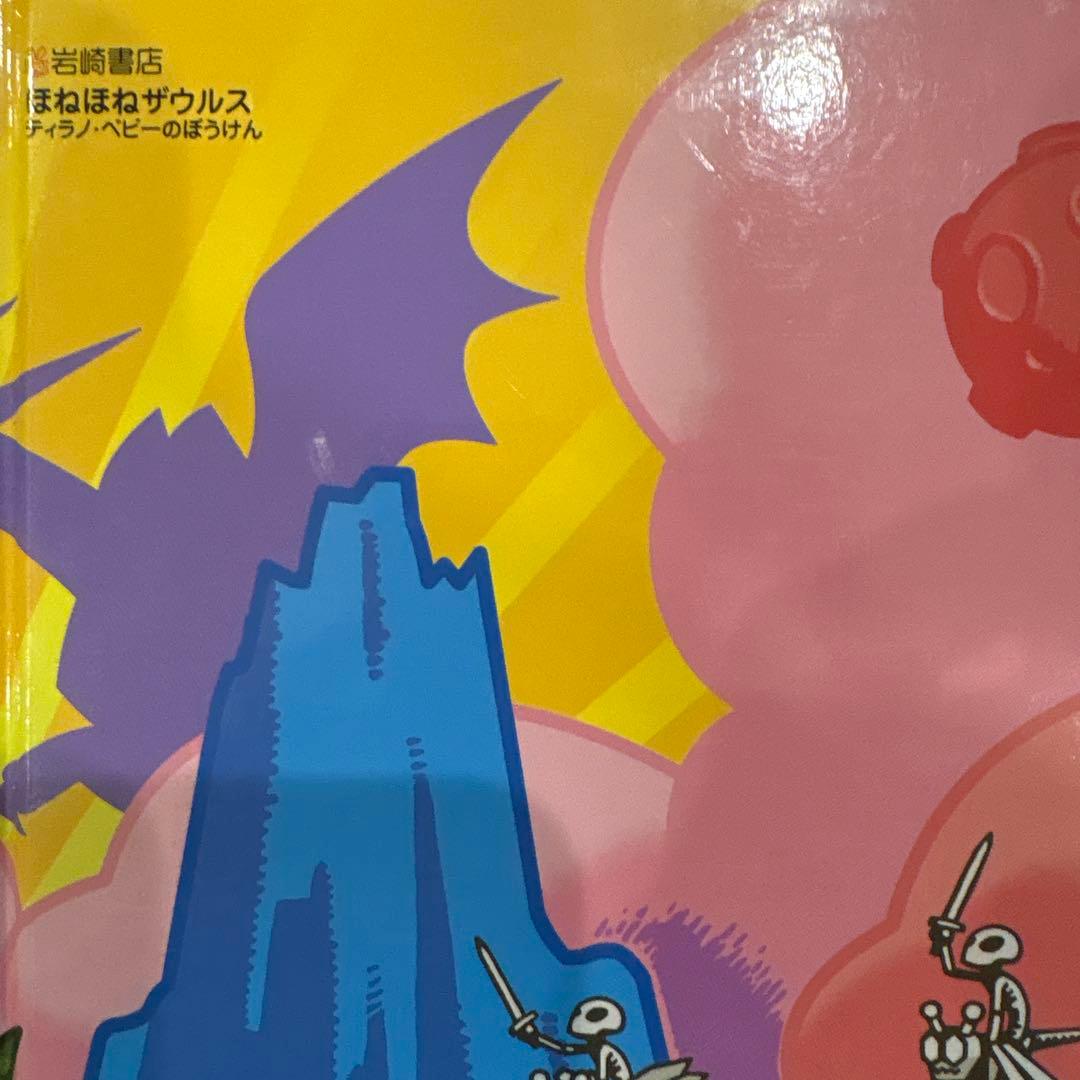 ほねほねザウルス26冊セット