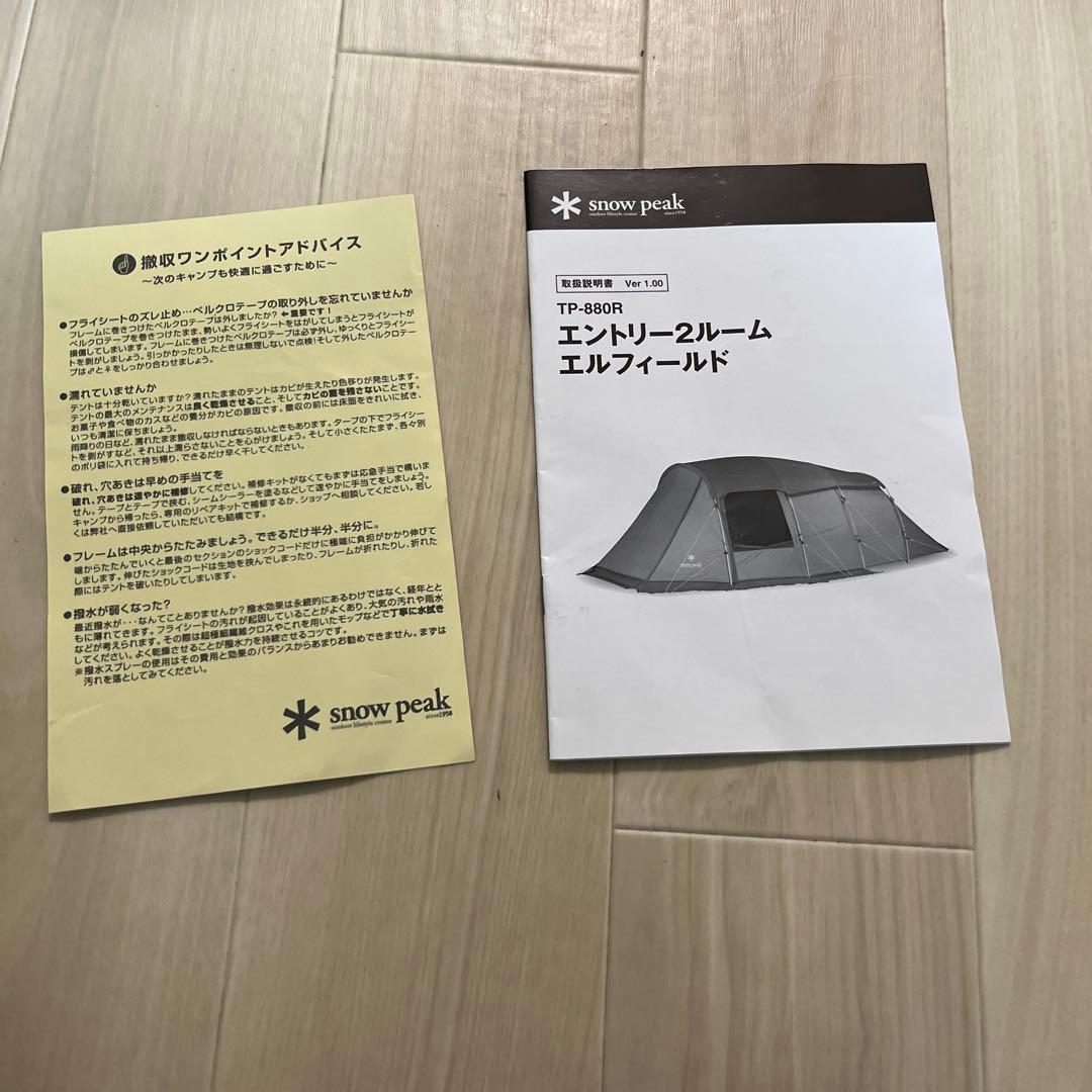 【使用回数1回】スノーピークエルフィールド ルーフシート＆インナーテント→未使用