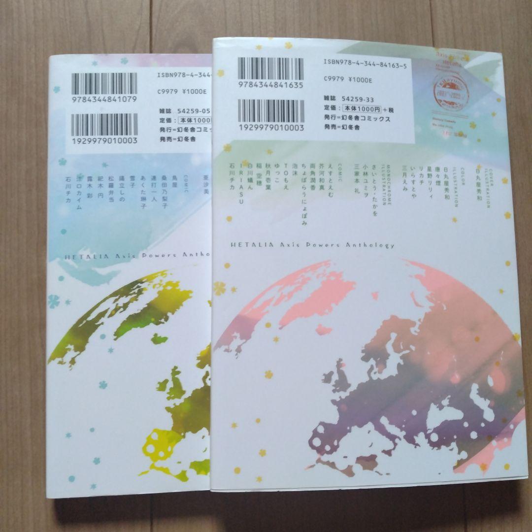 ヘタリアAxisPowers ヘタリアWorldStars その他セット