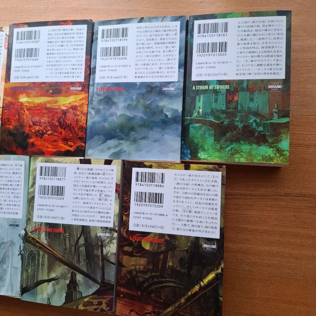 炎と氷の歌 ハヤカワ文庫 セット ゲーム オブ スローンズ 七王国の玉座