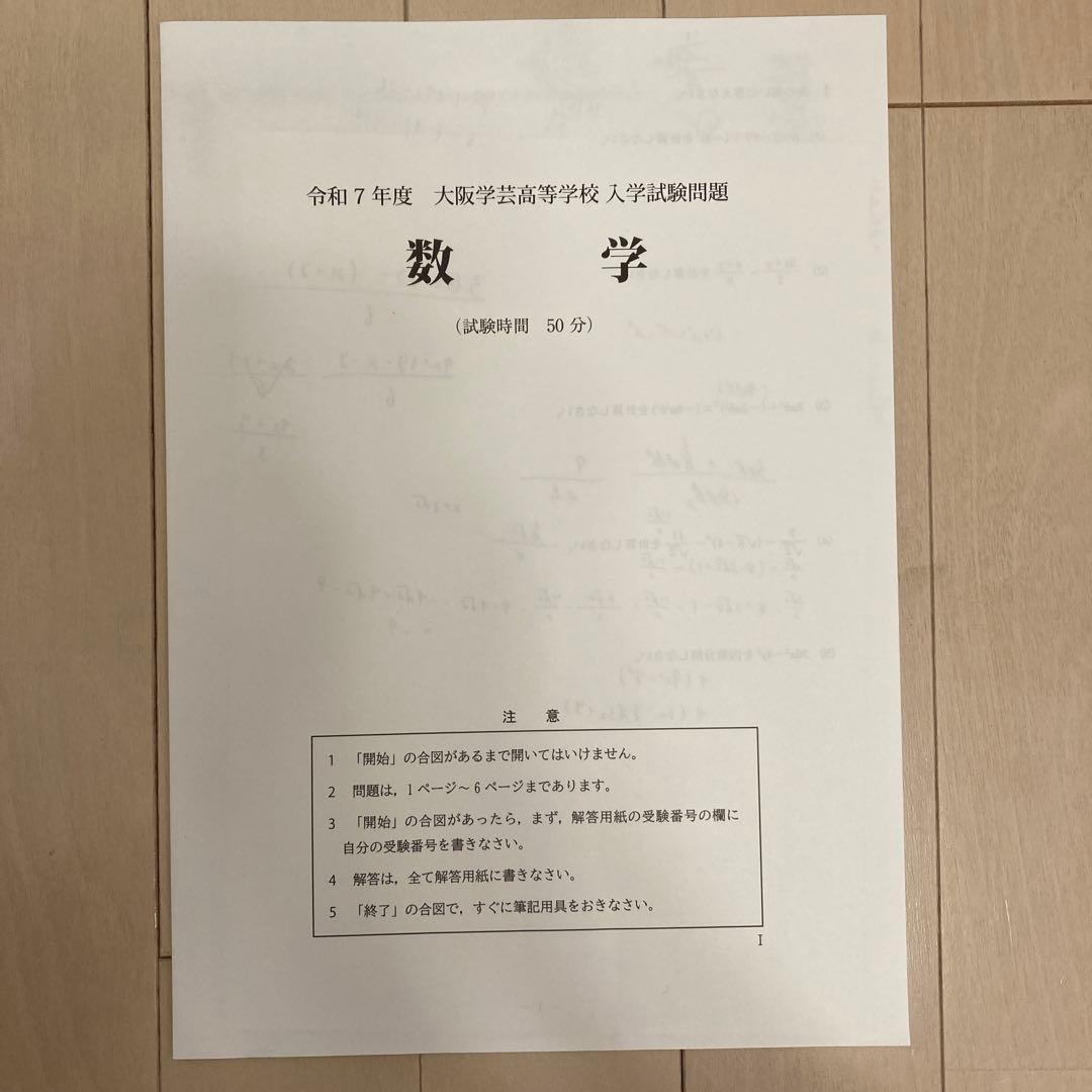 大阪学芸高校赤本 2025年度 過去問 令和7年度 受験用 問題用紙 2017年