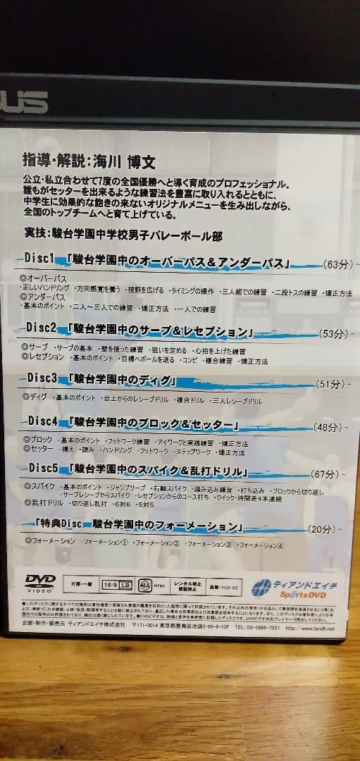 海川博文流 中学校バレー指導 DVD 5枚組　バレー　DVD