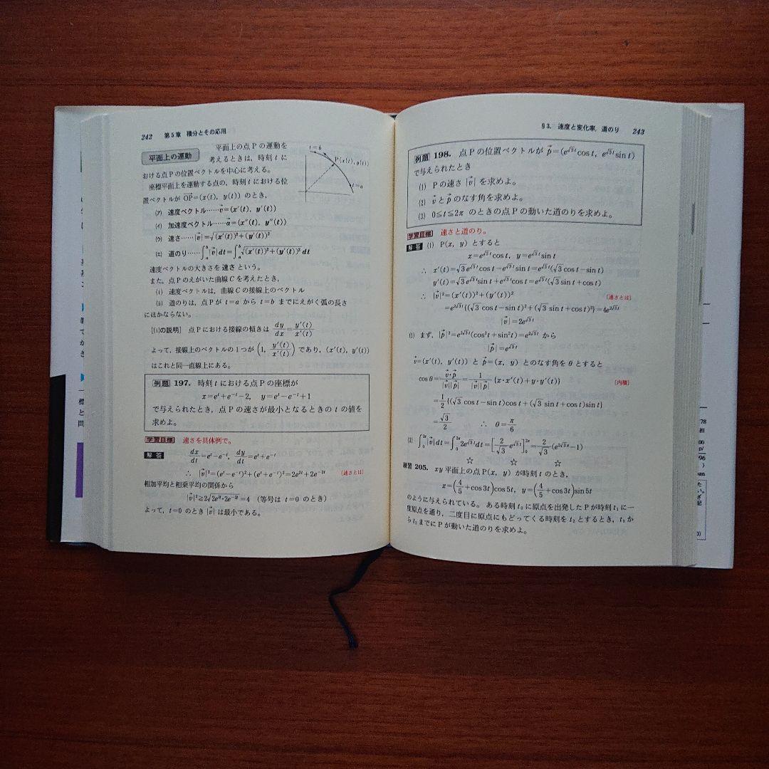 #東大#京大#医学部 #鉄則数学Ⅰ 数学A 数学Ⅱ 数学B 数学Ⅲ・C