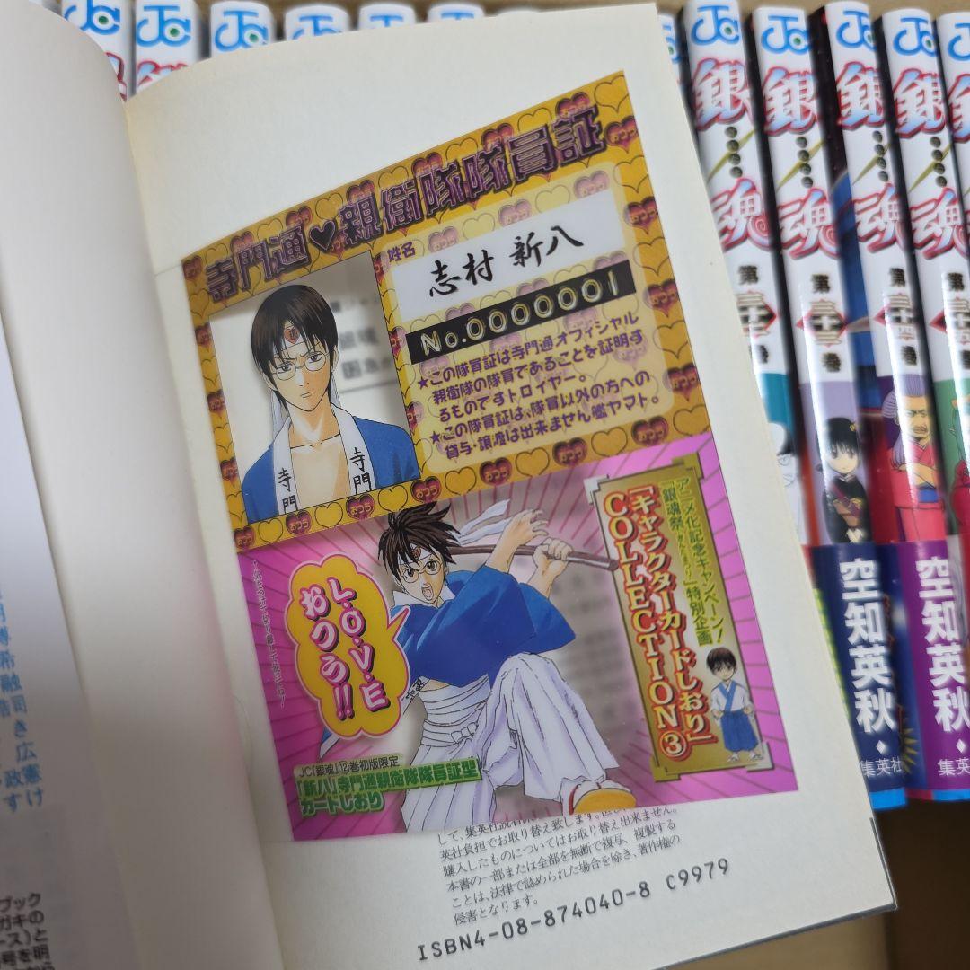 銀魂☆コミック1～67巻+77巻+零巻 69冊セット