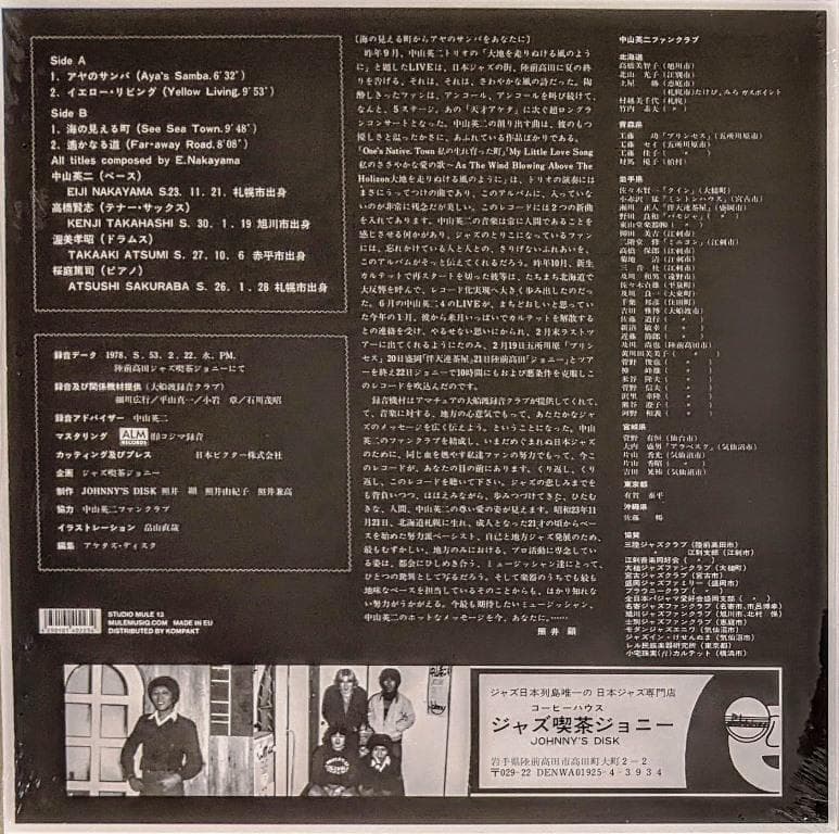 中山英二 - Aya's Samba アヤのサンバ 再発レコード