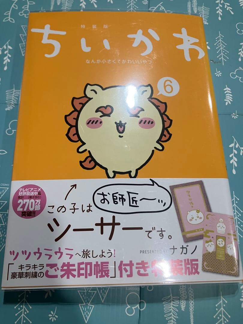 ちいかわ 1~6巻 御朱印帳