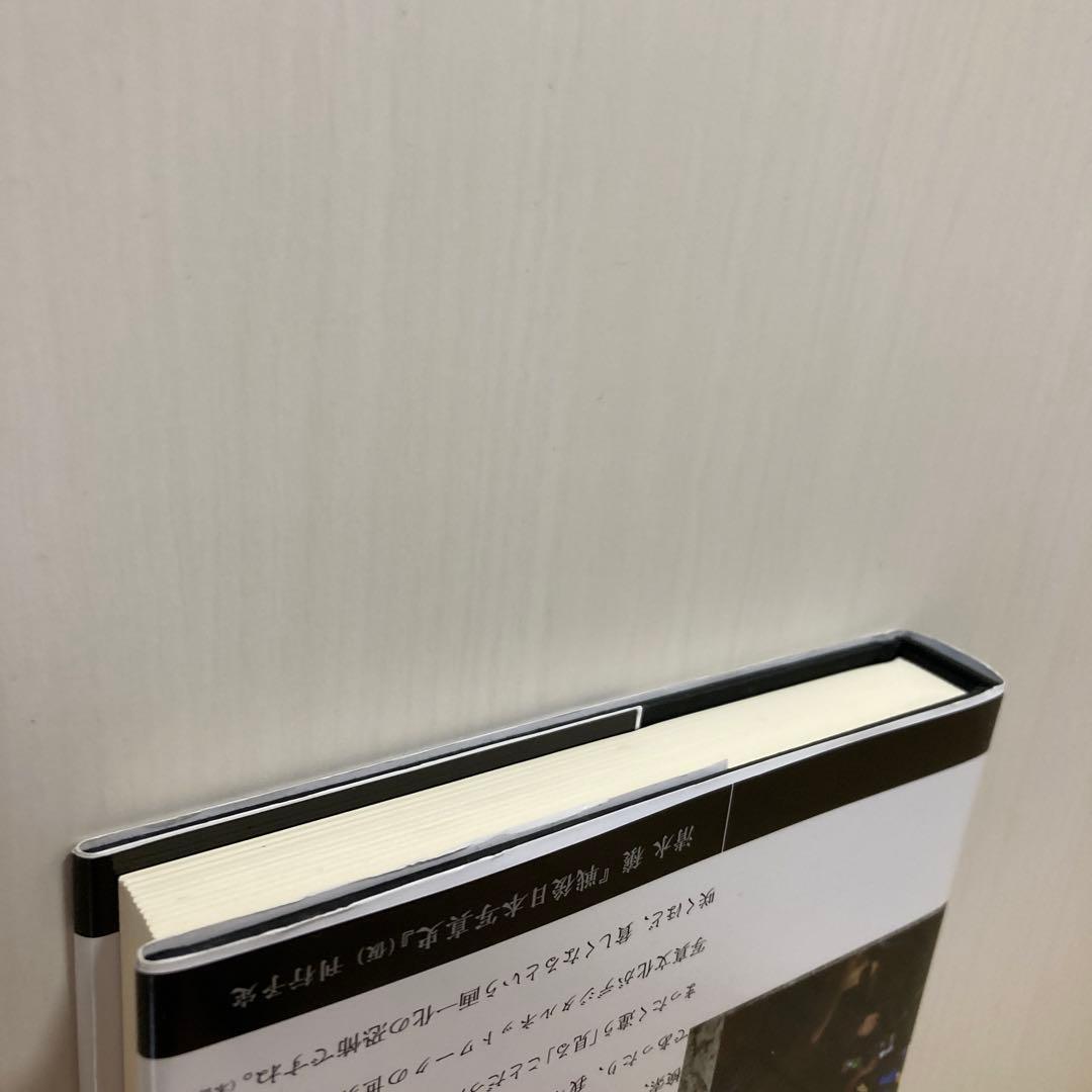 デジタル写真論 イメージの本性