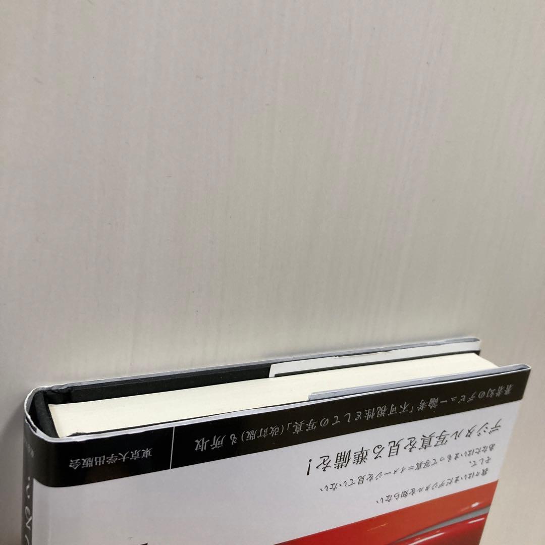 デジタル写真論 イメージの本性