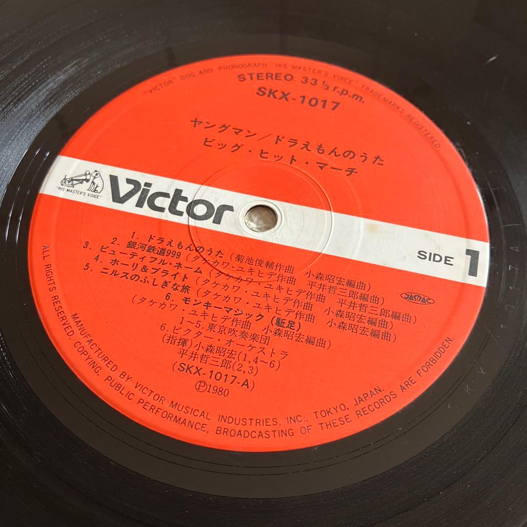 ヤングマン★ドラえもんのうた ビッグ★ヒット★マーチ　LPレコード