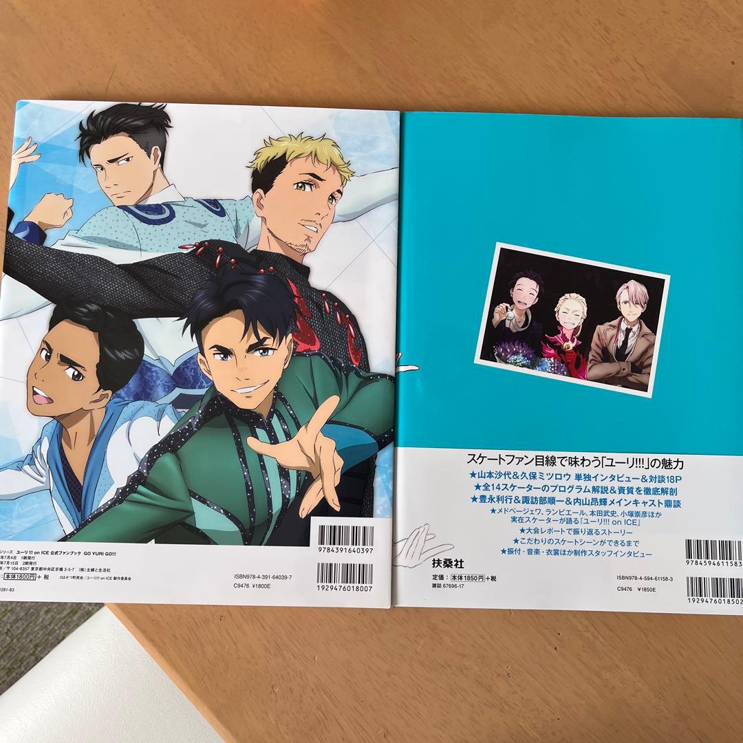 ユーリon ICE 公式ファンブック　公式ガイドブック