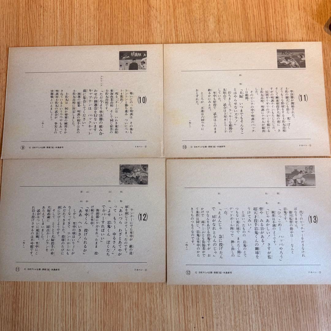 ファミリーかみしばい 155 ドカベン　エポック　レコード付属