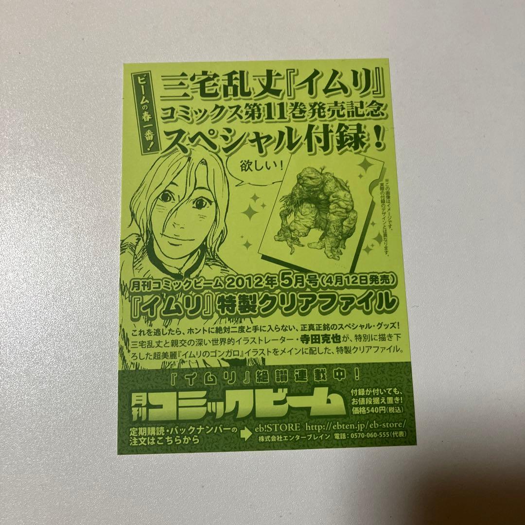 【ほぼ初版】イムリ 全巻セット 三宅乱丈