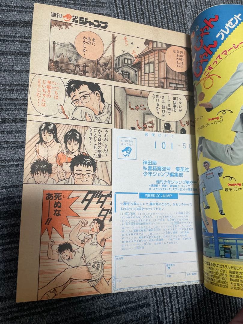 週刊少年ジャンプ 新連載セット　たるルート　ターちゃんなど　希少