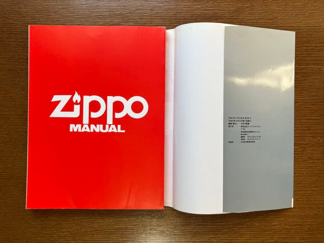 ZIPPO 関連本 3冊