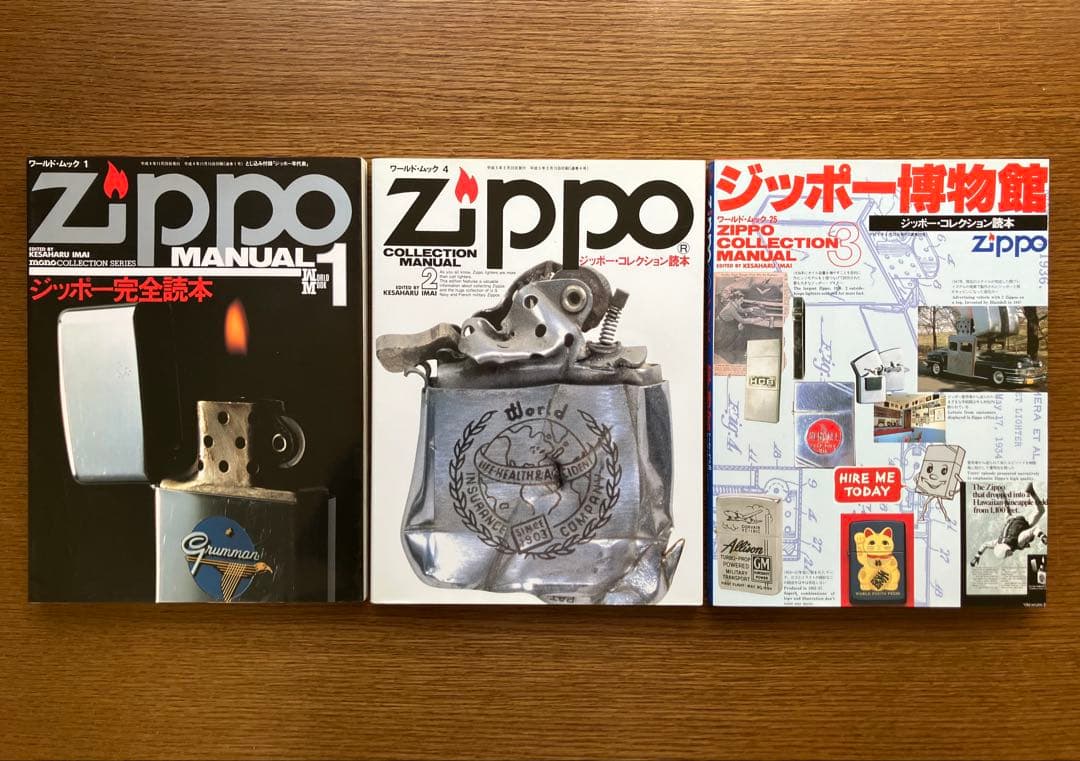 ZIPPO 関連本 3冊