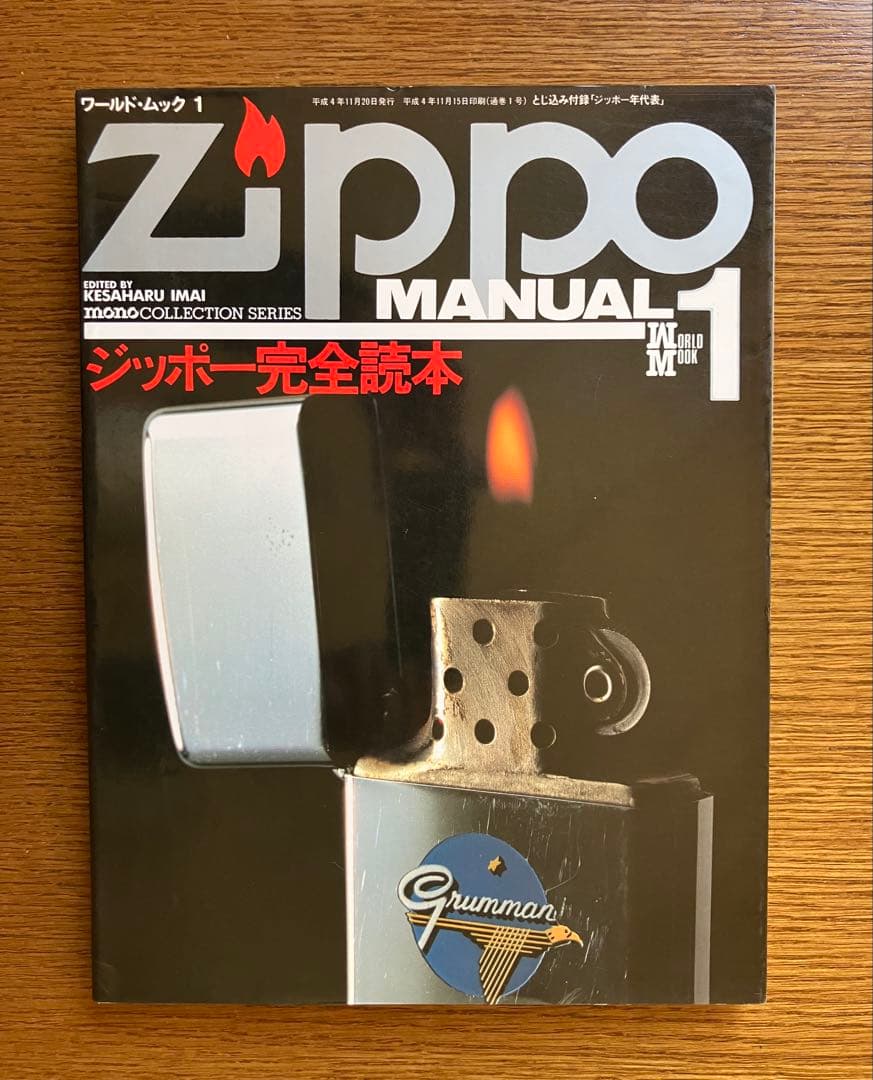 ZIPPO 関連本 3冊
