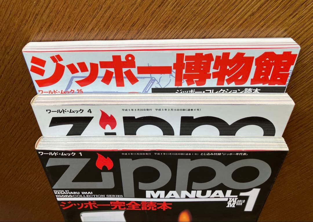 ZIPPO 関連本 3冊