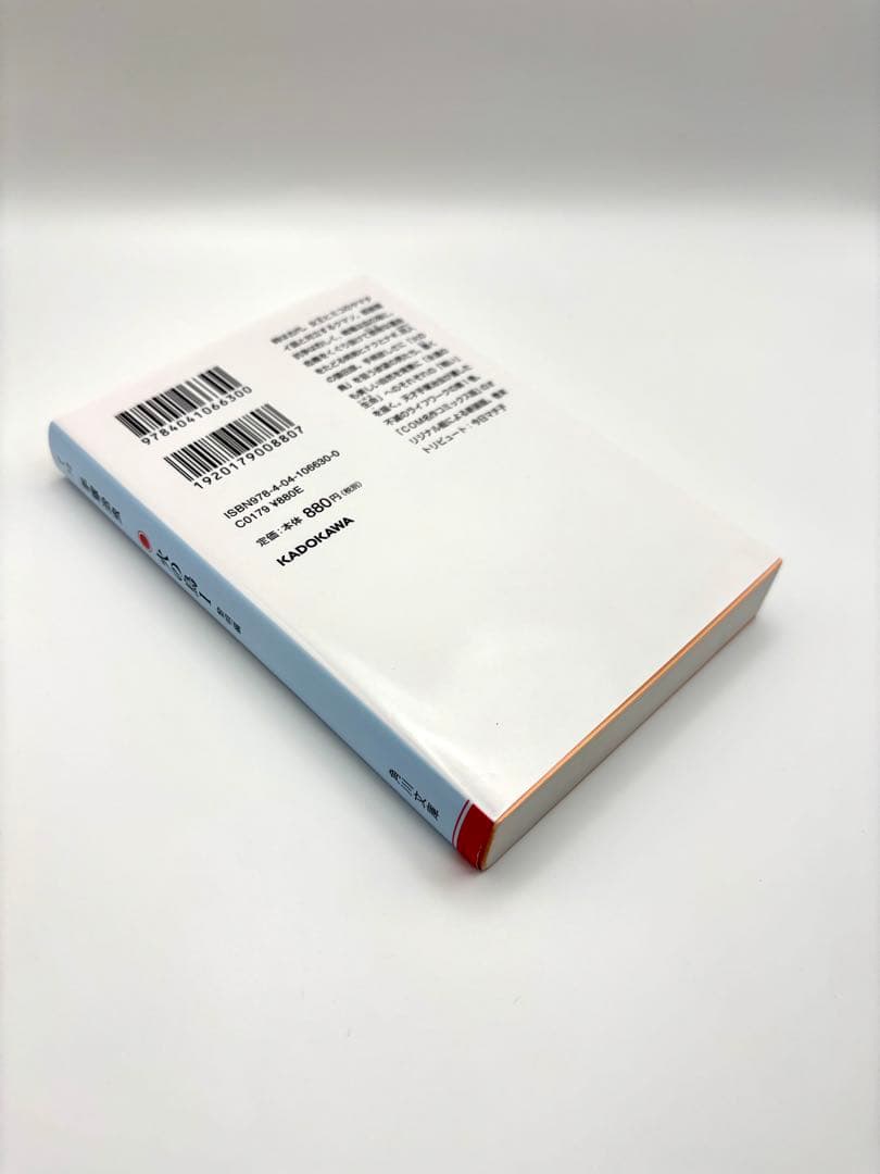 火の鳥　全巻セット　角川文庫