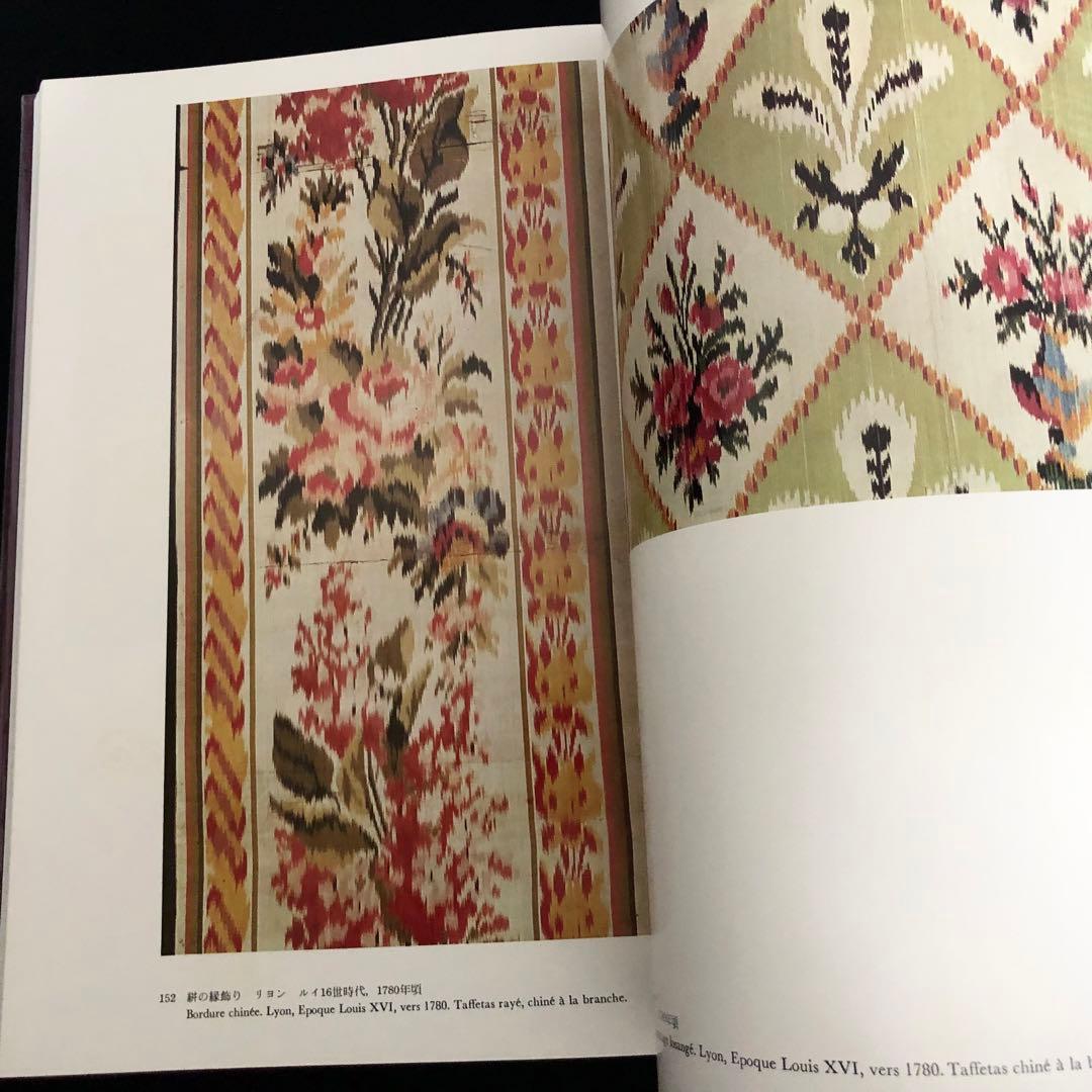 「リヨン織物美術館 全3巻」ジョン・ミッシェル・テュレル 監修 1978年 学研