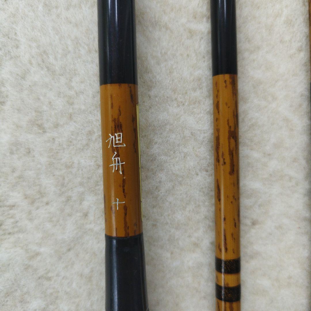 ヘラブナ竿　旭舟１０尺