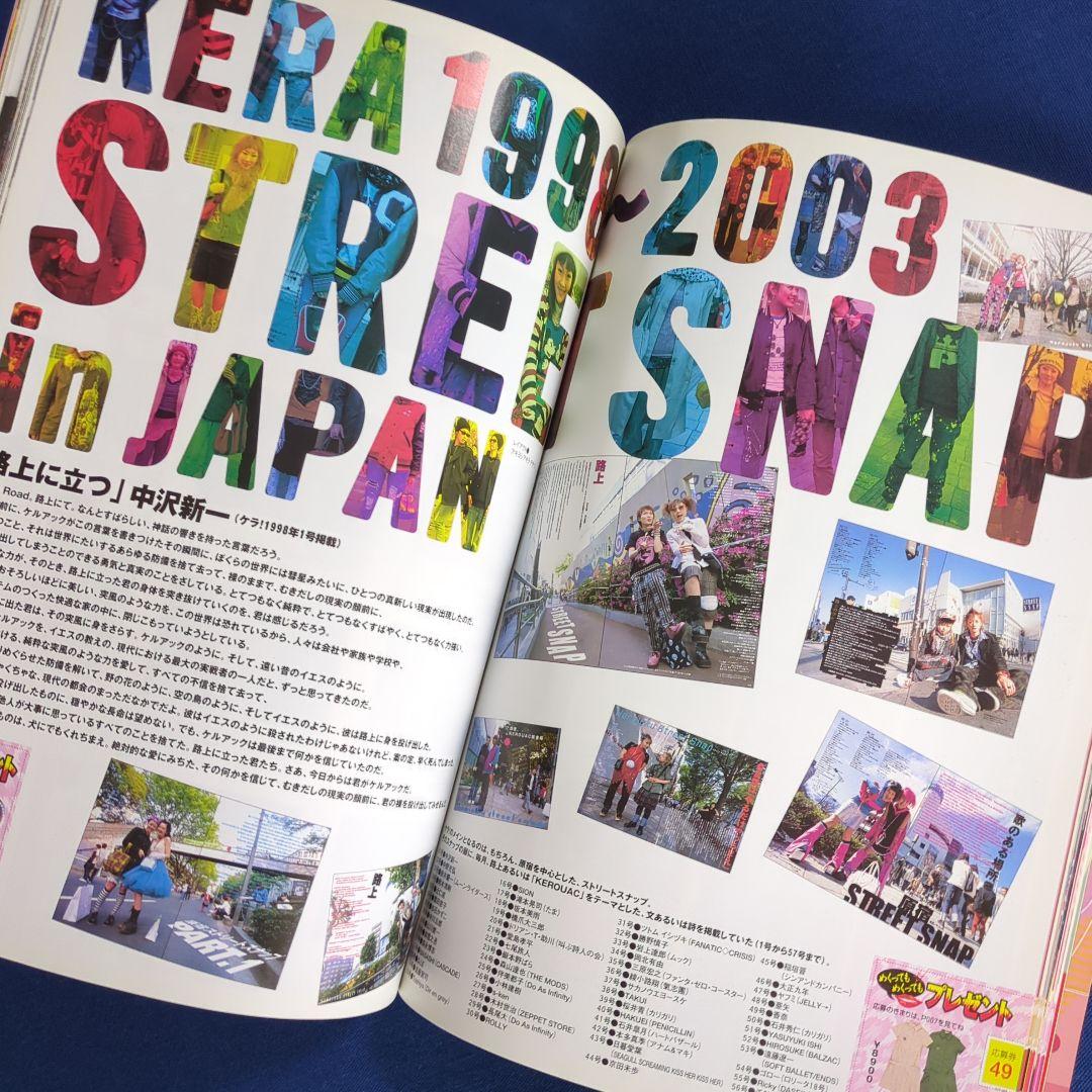 KERA マニアックス 創刊号 NANA 矢沢あい ヴィヴィアン（付録付き）